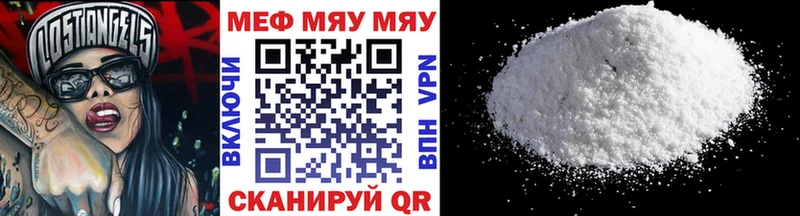 МЕФ мяу мяу цены Южноуральск